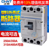 Chint air switch air switch NM1-400S/33003P plastic case circuit breaker 400A three-phase power 4p power outage 400A 3P