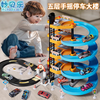 Miaobeile children's toys 3-6 years old boy rail car toy garage alloy car parking lot birthday New Year gift