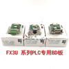 PLC expansion communication module FX1S/1N/2N/3U/3GA/3SA-485/422/232-BD CN FX1N-232-BD