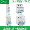 Schneider original LS8 series D-type circuit breaker power air switch 4P2P3P1P D16A20A32~63A 32A 4p