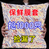 Magic Bean Shenghuo disposable cling film cover food-grade kitchen condom fresh-keeping bag special with bowl cover large sealing food 1200 pieces - national standard grade not easy to rot G/B thickened