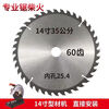 Two-phase electric 355 cutting machine to cut firewood saw blades woodworking saw blades alloy 25.4 small hole grinder to cut wood chips 14 inches 350/60 teeth 25.4 holes