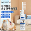 MIISHIIEM British pet dry cleaning bubble cat and dog no-wash foam amino acid sterilization, itching, stain removal and odor removal comes with brush head