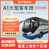 Driving Shanghai driving school, one person, one car, driving license test, A1/A3 license driving school training, A1 large bus class, A1 large bus class