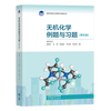 Official free shipping Inorganic Chemistry Song Tianyou 5th Edition Textbook + Examples and Exercises + Exercise Solutions Higher Education Press Wuhan Nankai Jilin University Postgraduate Entrance Examination Textbook Inorganic Chemistry Tutorial 4 volumes Inorganic Chemistry 5th Edition (upper and lower volumes + examples + exercises answers)