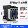 Yue Changsheng CJX2-1211 1811 2511 3211 three-phase 380V 220V silver contact copper coil AC contactor CJX2-0911 AC220V