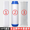 Water purifier first three stages 10-inch filter element universal set household PP cotton activated carbon pure water machine accessories ro membrane first three stages (PP+granular carbon+compressed carbon)