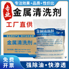 Metal cleaning agent powder aluminum degreasing powder industrial normal temperature neutral metal cleaning agent parts powerful degreasing agent metal cleaning agent/powder hardware parts 10kg