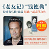 Friends, Love and Big Trouble Matthew Perry's Memoirs Chinese version of Friends Little Money Actor Biography Matthew Perry Translated by Lin Publishing House