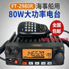 FT2980R Marine Radio Maritime VHF Intercom High Power VHF Radio 2900 Upgraded Version 29002980 Universal High Frequency Microphone