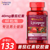 Puritan's Pride Lycopene Soft Capsules 40mg 60 capsules for men to prepare for pregnancy and improve sperm motility in one bottle