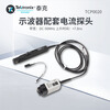 TEKTRONIX TCP0020 Tektronix oscilloscope matching current probe 50MHz 1-year maintenance
