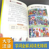 Primary school student editions of the Four Great Classics: Journey to the West, Water Margin, Dream of Red Mansions, and Romance of the Three Kingdoms. Comic phonetic version of the Four Great Classics for children. Original comics. Phonetic notation of large characters. Audio accompanying reading. Mind map version with audio accompanying reading. Children's literature extracurricular reading books. One-to-two transition. Primary to primary education transition.