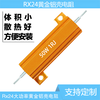 Noran resistor RX24-50W gold aluminum shell high power heat dissipation resistor 50W gold aluminum shell 4 ohms (1 piece)