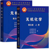 Inorganic Chemistry, Fifth Edition, Volume 1 and 2. Tutorial jointly edited by Beijing Normal University, Central China Normal University and Nanjing Normal University. Published by Higher Education Press.