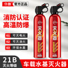 Pulu car-mounted fire extinguisher water-based high temperature resistant and explosion-proof small portable 3c certified private car 620ml*2 bottles