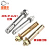 Baodefeng 304 stainless steel expansion screw external hexagonal lifting expansion bolt built-in expansion bolt 304 external hexagonal M6X60 drilling hole is 8mm -2 pieces