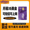 Ultra mobile U.S. phone card paygo U.S. purple card mobile phone card renewal monthly rent 3 US dollars long-term card express delivery free shipping recommended to buy paygo stable card-tested and shipped