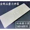 Li Peide's high-hardness diamond whetstone artifact quickly strikes 160+600 mesh double-sided speed household whetstone standard standard