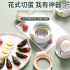 Youmiyoupin multifunctional egg cutter for household egg cutting, preserved egg artifact, three-in-one cutter, preserved egg divider, slicer