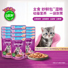 Weijia Cat Canned Soft Pack Cat Wet Food Staple Food Miaoxian Pack 85g*12 Kitten Ocean Fish Flavor