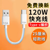 Haowei Power Bank Ultra Short Type-c Data Cable 120W Super Fast Charging 10A Flash Charging Braided Mobile Phone Charging Cable Car Suitable for Huawei P70Pro Xiaomi 14/15 OnePlus Mini Copper Core Cable/Safe and Durable 1 Cable 25cm