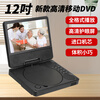 Hanguang's new mobile DVD player portable small home VCD player children's CD all-in-one 12-inch high-definition DVD version +64GU disk