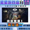 Little Nightmares 1 switch digital version Chinese download version buy three get one free switch game digital version standard version