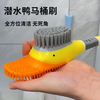 Baiyu Little Yellow Duck Toilet Brush Household No Dead Angle Cleaning Toilet Diving Duck Brush Bathroom Wall-Mounted Silicone Belt Base Little Yellow Duck Toilet Brush with Base
