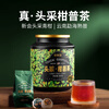 Li Mo Tea Pu'er Tea Xiaoqinggan Authentic Xinhui Xiaoqinggan 10+18 Years Picked Mandarin Pu'er Tea Gift for Yourself Drink 250g