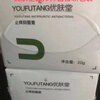 Youfutang antipruritic and antibacterial cream 20g
