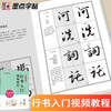 Ink dot copybook, introductory video tutorial on running script, Zhao Mengfu running script, specially created for calligraphy beginners with technical illustrations and videos