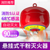 Suspended dry powder fire extinguisher 68 temperature sensing automatic fire extinguishing device 4/6/8KG hanging fire extinguishing egg ball MY4KG hanging dry powder certification