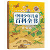 Travel with science, upgraded version of the Chinese Encyclopedia for Children and Children with color pictures, 10 volumes in total