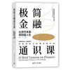Dangdang genuine free shipping minimalist financial general course from the origin of money to wealth life Tsinghua University Press