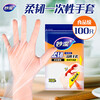 Miaojie household flexible disposable gloves food grade catering baking beauty salon thick and durable housework dishwashing 1 pack total 100 pieces