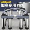 Chuangjingyixuan 2026 new household washing machine base with a height of 30 cm. High-quality washing machine base with adjustable height and heightening. Automatic universal drum pulsator bracket is stable and removable. Mobile model with 4 legs and 4 wheels 28-31