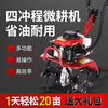 Shennong micro tillage machine small agricultural gasoline rotary tiller Zongshen power tiller hoeing ditching tillage machine tiller four-stroke loosening wheel