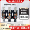 People's HD13BX knife switch series-1000A31 copper three-phase 3P knife isolation open rotating new HD13-3000/30 copper rubber plate