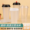 Yao Bai Shen Monkey 90 caliber milk tea cup disposable cold and hot drink transparent injection cup with lid 500/700ml cup 600 frosted thickened light cup 500 pieces