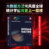 SPSS practical combat and statistical thinking (new era, new technological future)