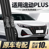 Huichengao suitable for Changan Yidong plus wiper 2021 model 2020 original car 22 boneless 21 silent rubber strip wiper 20-21-22-23-24-25 model Yidong plus