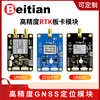 Beitian and Xinxingtong UM982 980 ZED-F9P module RTK high-precision GNSS board GPS differential BT-980G2