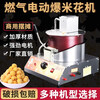Shield porcelain popcorn machine stall commercial popcorn machine gas electric small popcorn butterfly spherical fully automatic mixing fried rice pot hand-cranked gas popcorn machine