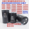 Jianghai new electrolytic capacitor CD13L 400V6800UF8200UF3300UF3900UF spot shot 5100Uf 350V