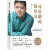 Replicable Leadership Fan Deng’s 9 Business Lessons Replicable Leadership 2 Author Fan Deng Reading Club Initiator Fan Deng’s first work Recommended by Chen Chunhua Fu Sheng Ma Dong Yu Jianjun Zong Yi and others
