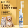 MIISHIIEM British pet dry cleaning bubble cat and dog no-wash foam amino acid sterilization, itching, stain removal and odor removal comes with brush head