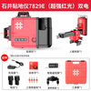 Ishii level red light 12-line strong light automatic wall-mounting instrument floor-mounting instrument 120mw infrared level meter line (upper horizontal line) 12-line red light 7829E dual electric