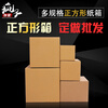 Crazy packaging square carton wholesale custom postal packaging box express delivery carton square packaging box carton three-layer extra hard A tile 20x20x20cm20 pcs