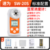 Speed can be measured, soy milk concentration meter, electronic refractometer, soy milk sugar content meter SW20S waterproof soy milk 0~20%
